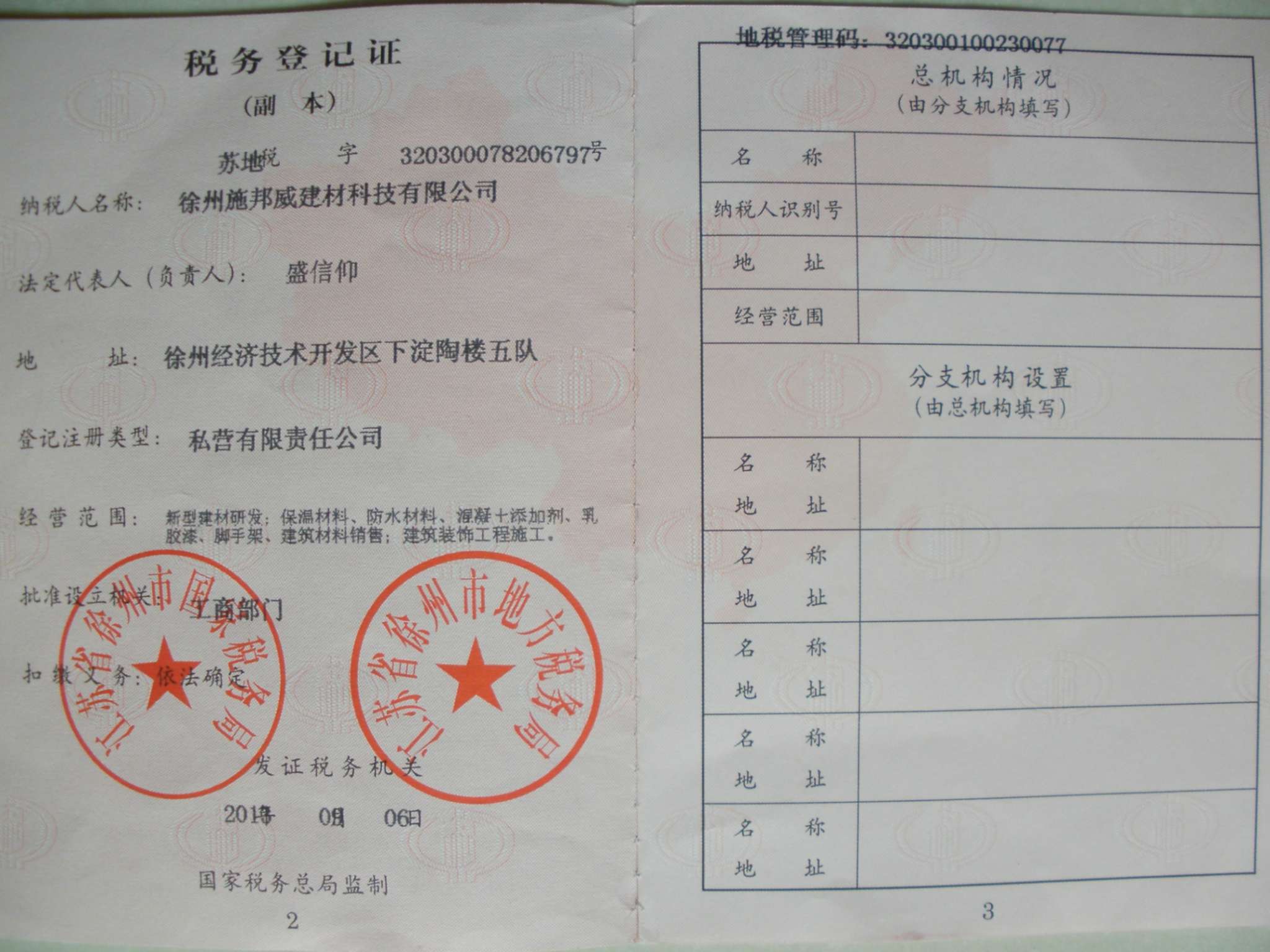 税务登记证
